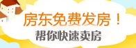 房東賣房